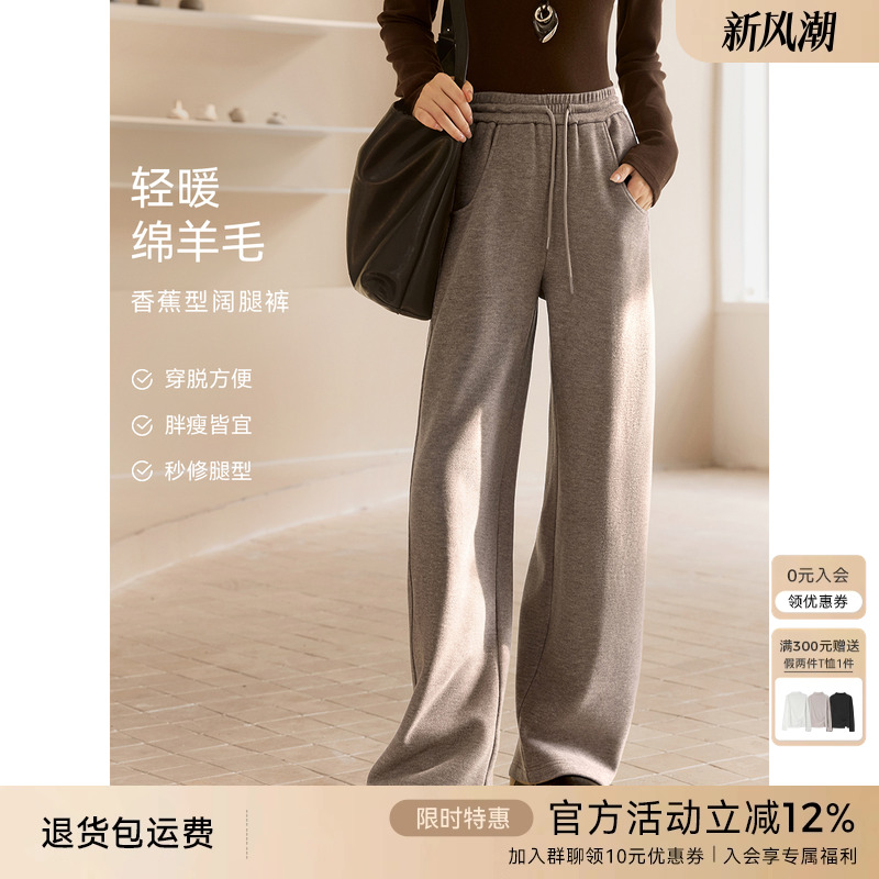 XWI欣未含羊毛保暖加厚休闲卫裤女2025秋冬新款显瘦垂顺阔腿裤