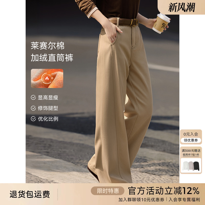 XWI欣未莱赛尔棉加绒加厚牛仔裤女2025年冬季遮肉显瘦直筒阔腿裤