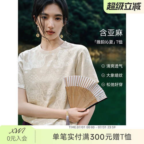 XWI欣未新中式国风暗纹提花T恤女夏季含亚麻凉爽百搭气质显瘦上衣