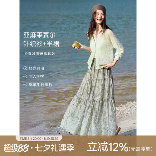 XWI欣未含亚麻莱赛尔度假风肌理套装女春清透开衫印花半裙两件套
