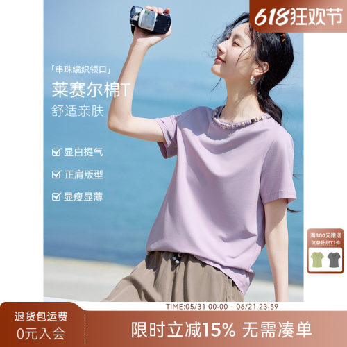 XWI欣未莱赛尔串珠编织设计感T恤女2026夏季圆领正肩显瘦紫色上衣
