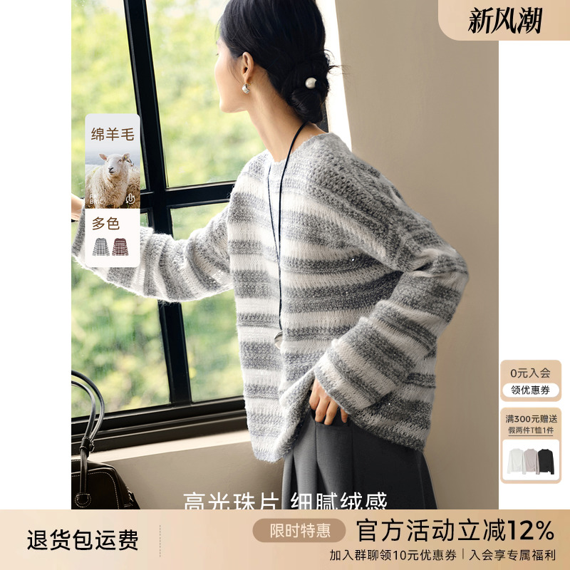 XWI欣未含羊毛珠片绒感针织衫女2025秋季新款慵懒风宽松条纹毛衣