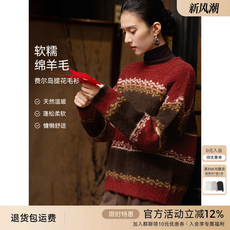 XWI欣未复古撞色费尔岛提花针织衫女2025冬季圆领巨好看套头毛衣