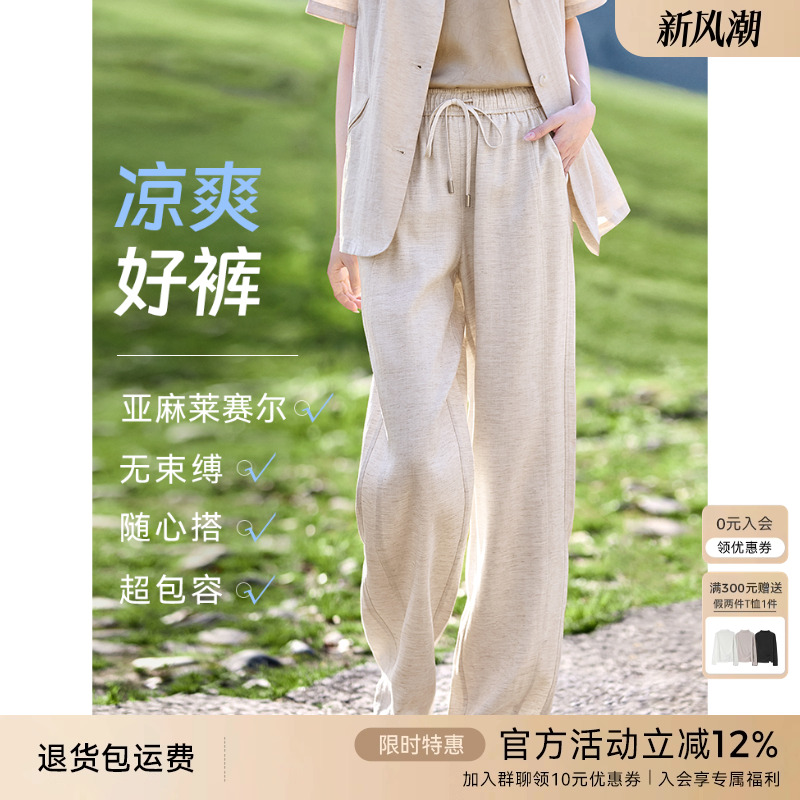 【XWI欣未凉爽好裤】莱赛尔直筒休闲裤女夏季薄款透气垂顺镰刀裤