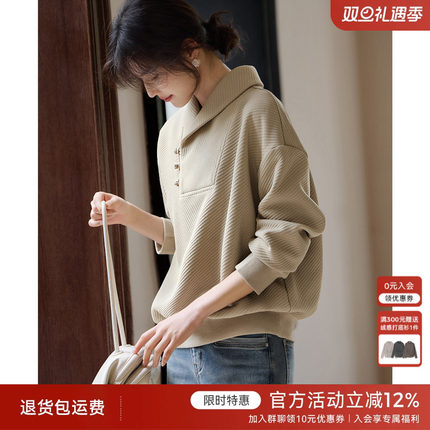 XWI欣未优雅国风气质翻领卫衣女2025年冬今年流行肌理感休闲上衣