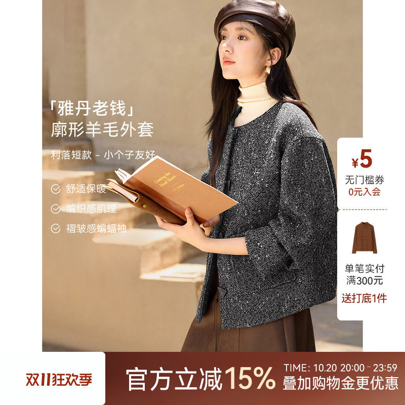 XWI欣未含羊毛雅丹老钱风外套女2026年秋季宽松廓形短款毛呢大衣