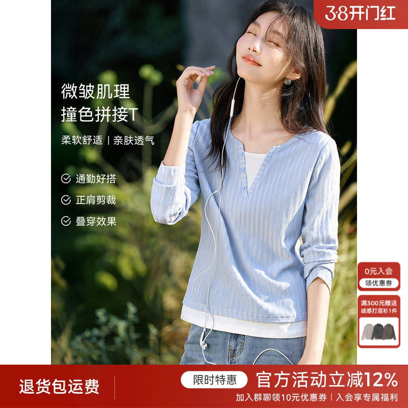 XWI欣未假两件褶皱肌理感长袖T恤女2026春季撞色拼接正肩显瘦上衣