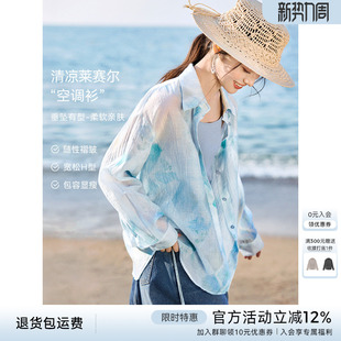 气质浪漫空气感空调衫 XWI欣未含莱赛尔度假风印花衬衫 外套女夏季