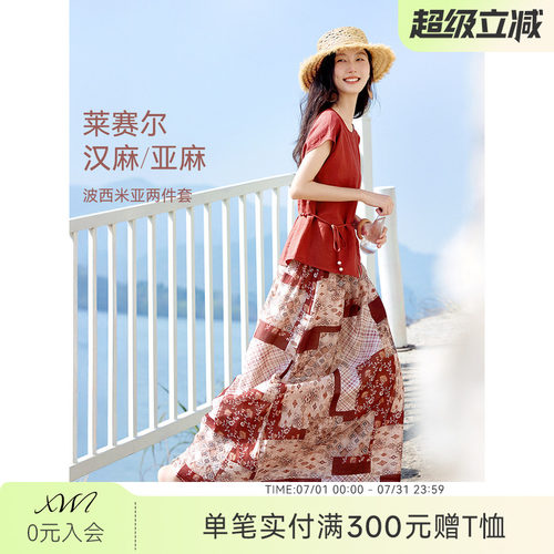 XWI欣未含亚麻莱赛尔半身裙套装女夏季收腰显瘦波西米亚风两件套