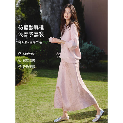 [情人节礼物]XWI欣未仿醋酸肌理感针织套装女浅春系穿搭一整套
