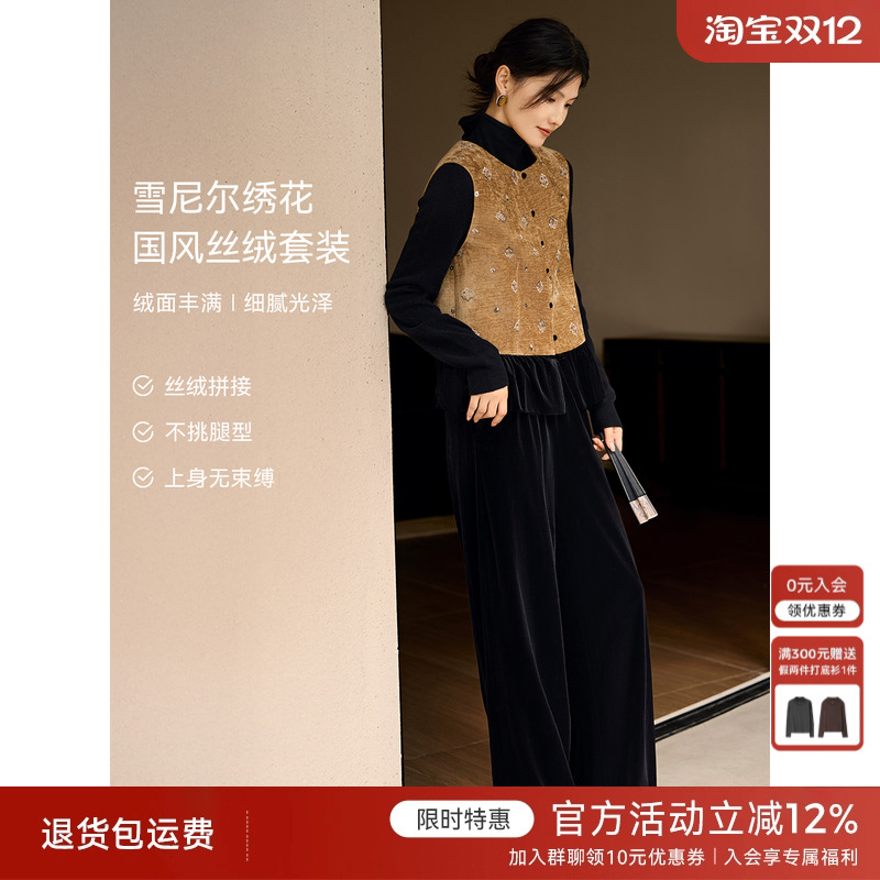 XWI欣未新中式雪尼尔绣花丝绒套装女冬季新款优雅国风穿搭一整套