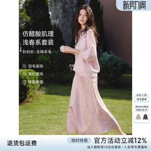 女浅春系穿搭一整套 XWI欣未仿醋酸肌理感针织套装 情人节礼物