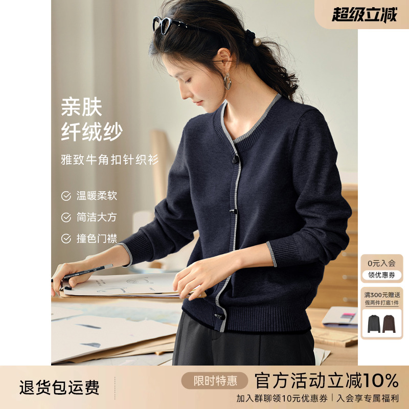 XWI欣未软暖纤绒纱国风牛角扣针织衫女秋季新款气质通勤拼色上衣