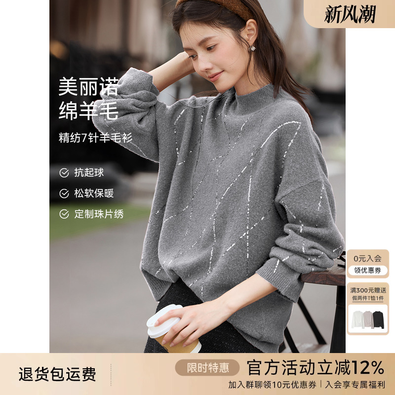 XWI欣未美丽诺羊毛格雷系灰色针织衫女秋冬优雅高级感珠片毛衣