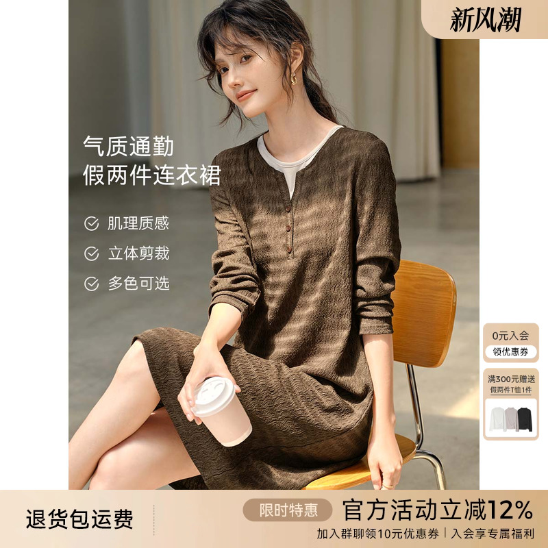 XWI欣未假两件拼接褶皱肌理感连衣裙女秋季通勤百搭显瘦减龄裙子