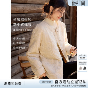 XWI欣未新中式 轻奢高级感香风外套 国风刺绣竹节扣棉衣棉服女春季