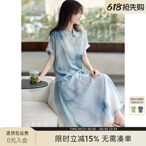XWI欣未莱赛尔水墨印花短袖衬衫半裙套装女夏季设计感度假两件套
