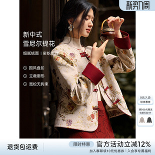 XWI欣未新中式 盘扣拼色上衣 国风雪尼尔提花外套女早春富太太唐装