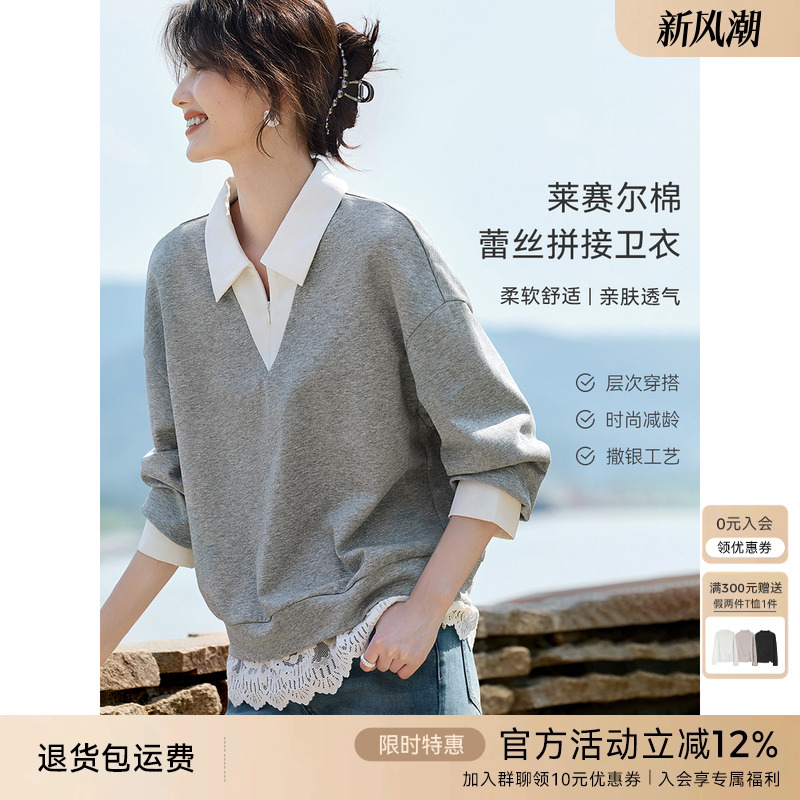 XWI欣未莱赛尔棉蕾丝拼接卫衣女秋季新款星空撒银设计感叠穿上衣