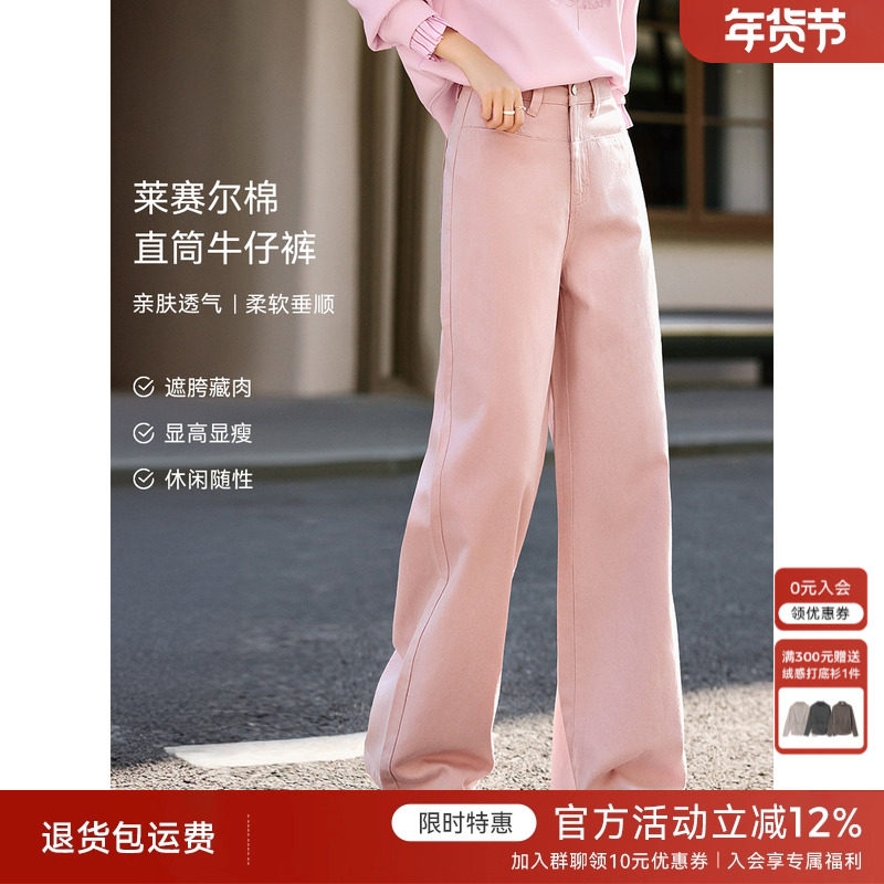 XWI欣未莱赛尔棉直筒牛仔裤女2026春季新款复古随性遮胯藏肉裤子,女装/女士精品,牛仔裤,淘宝优惠券,粉丝福利购,淘宝优惠卷