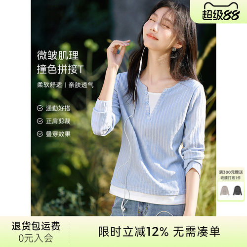 XWI欣未假两件褶皱肌理感长袖T恤女2026春季撞色拼接正肩显瘦上衣