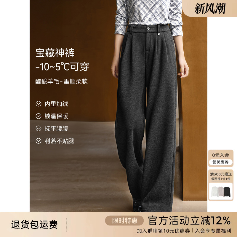 XWI欣未含醋酸羊毛加绒阔腿裤女2025年冬季保暖显瘦直筒休闲裤