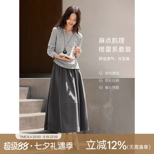 XWI欣未含麻肌理T恤半裙套装女春季新款高智格雷系通勤穿搭一整套