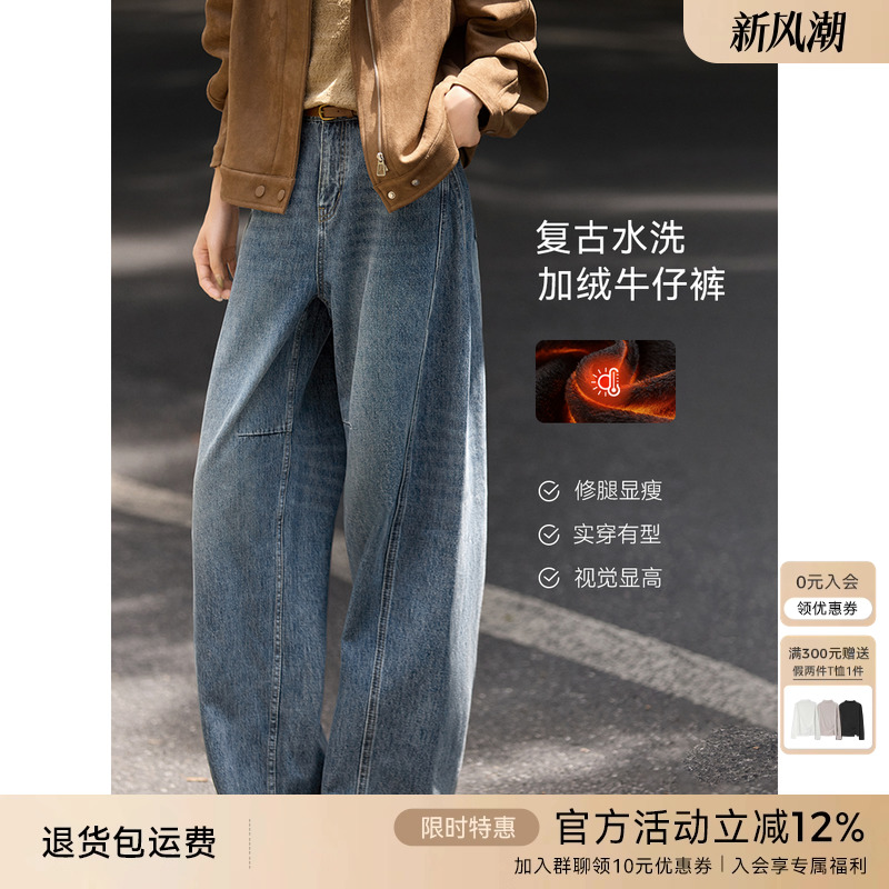 XWI欣未复古水洗加绒香蕉牛仔裤女2025年冬季宽松遮胯显瘦阔腿裤