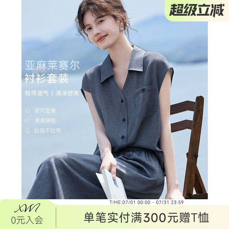 XWI欣未含亚麻莱赛尔仿牛仔衬衫套装女夏季凉爽松弛感穿搭一整套