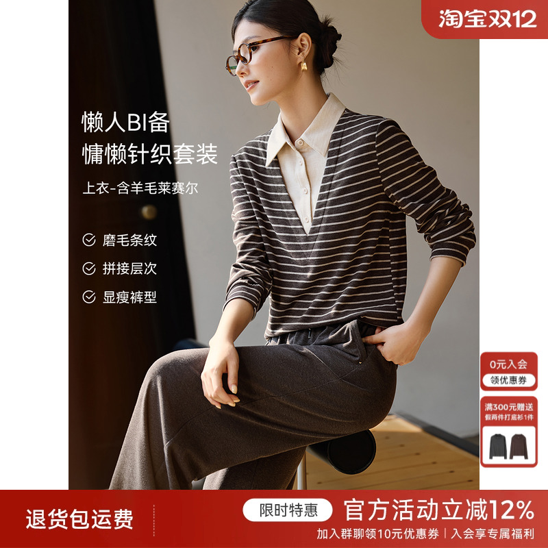 XWI欣未早八懒人套装女冬季假两件羊毛翻领条纹卫衣直筒裤两件套