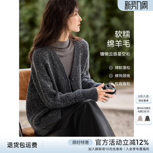 XWI欣未含羊毛细闪亮片针织开衫 外套女2025秋冬宽松慵懒风星空衫