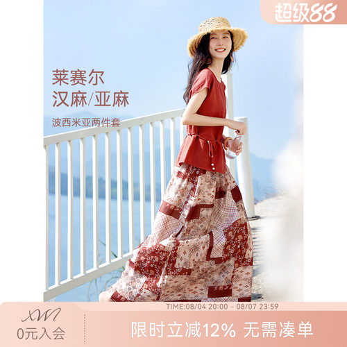 XWI欣未含亚麻莱赛尔半身裙套装女夏季收腰显瘦波西米亚风两件套