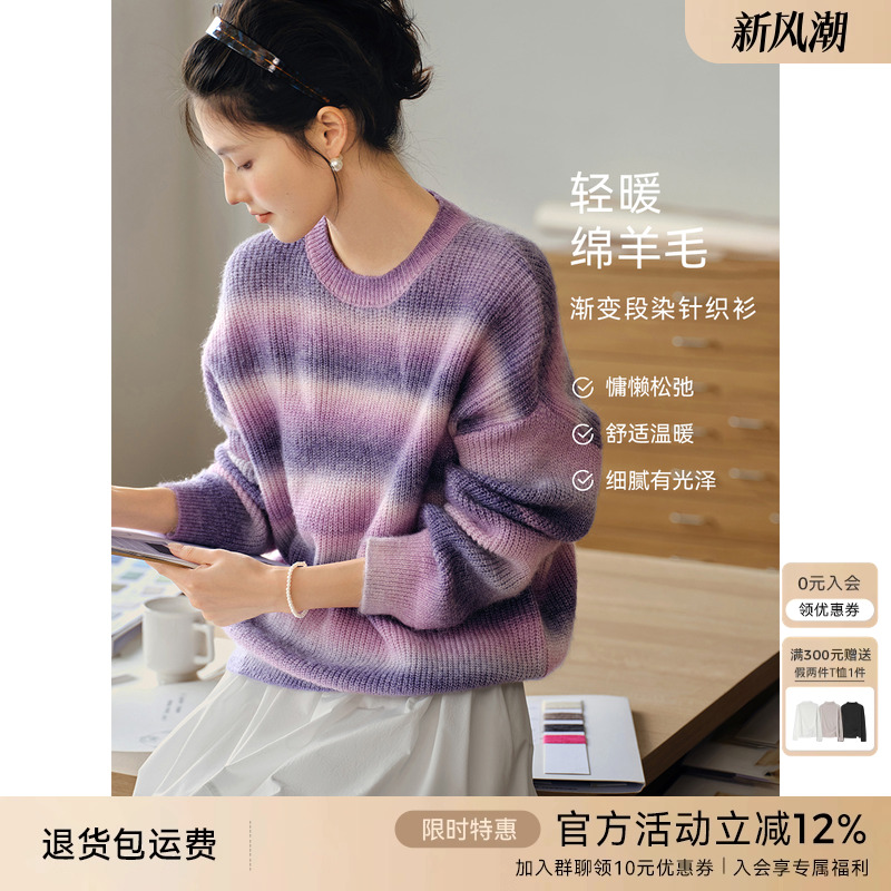 XWI欣未含羊毛优雅渐变段染针织衫女秋季新款慵懒风圆领套头毛衣
