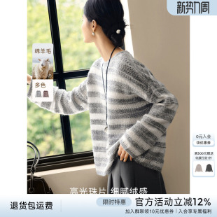 慵懒风宽松条纹毛衣 新款 XWI欣未含羊毛珠片绒感针织衫 女2026春季