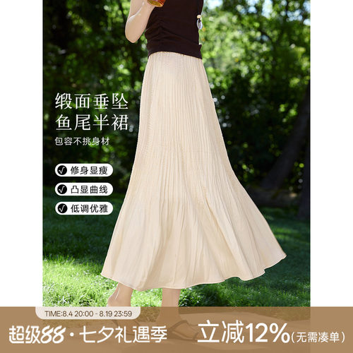 XWI欣未缎面压皱设计半身裙女夏季早秋百搭垂坠感高腰显瘦鱼尾裙