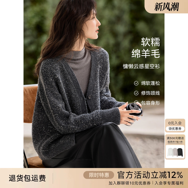 XWI欣未含羊毛细闪亮片针织开衫外套女2025秋冬宽松慵懒风星空衫