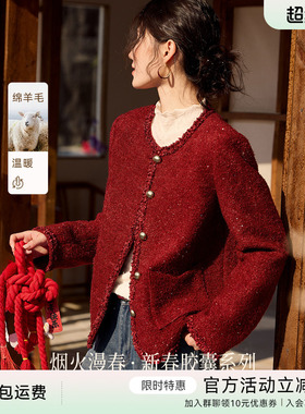 XWI欣未含羊毛亮片粗花呢小香风外套女2026春季新年战袍红色上衣