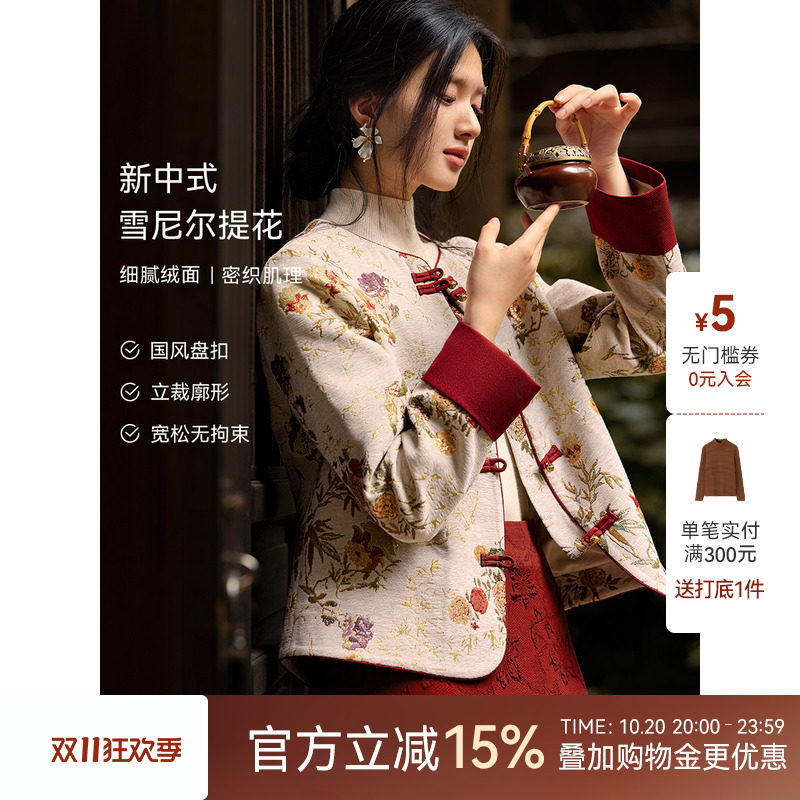 XWI欣未新中式国风雪尼尔提花外套女秋季富太太唐装盘扣拼色上衣
