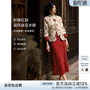 XWI欣未新中式 针织提花红色半身裙女秋冬轻国风高腰显瘦弹力A字裙