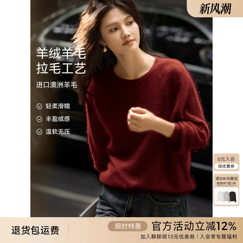 XWI欣未含羊绒羊毛软糯亲肤针织衫女2025冬圆领无缝一体套头上衣