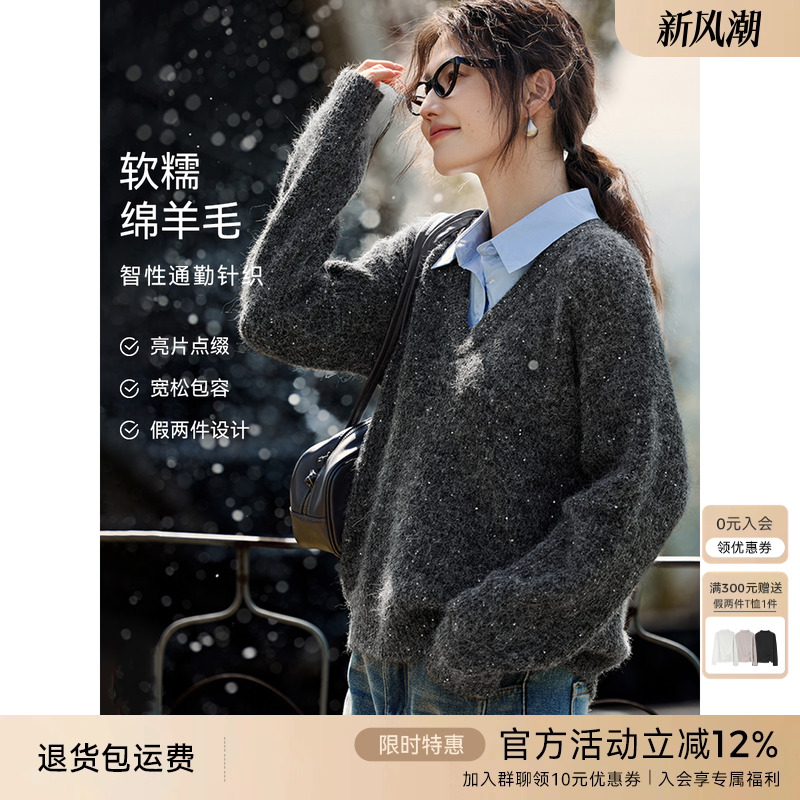 XWI欣未含羊毛慵懒风假两件针织衫女秋冬优雅格雷系灰色亮片毛衣