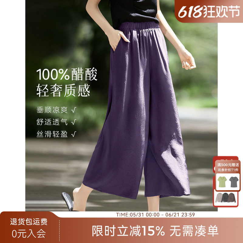 XWI欣未100%醋酸紫色休闲裤女夏季凉爽透气垂顺九分直筒阔腿裙裤