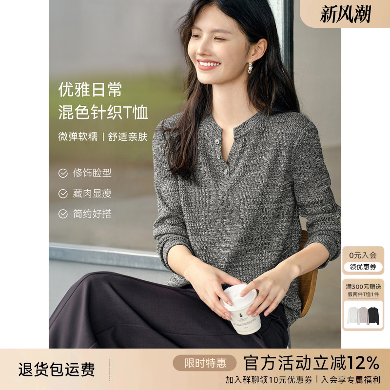 XWI欣未优雅小香风混色肌理感针织T恤女秋季新款显瘦V领长袖上衣