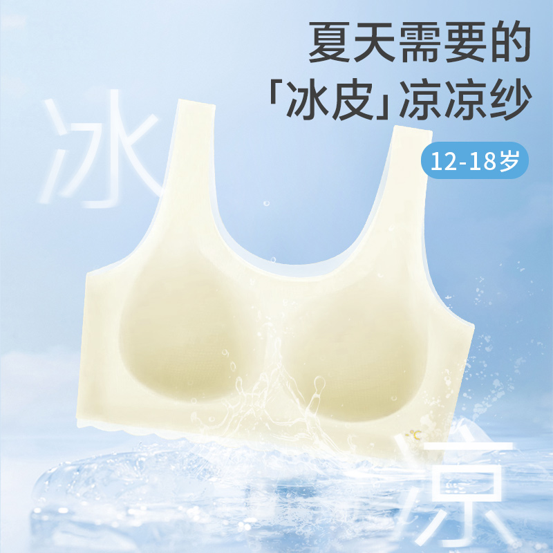 百伶百俐初中高中生无痕冰丝内衣学生背心青春发育期少女文胸夏季