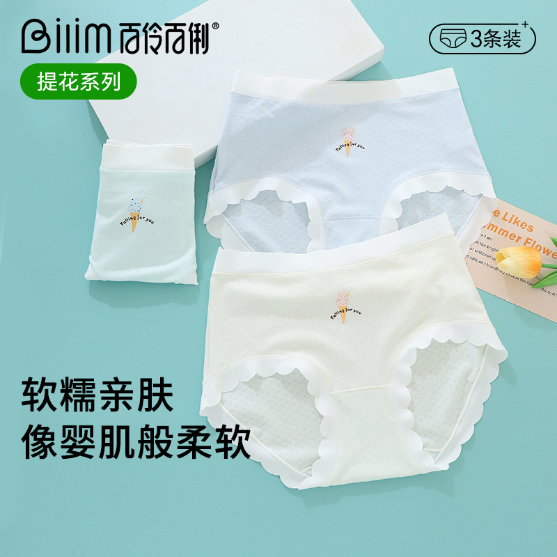 百伶百俐少女内裤中腰女生透气抗菌纯棉裆学生青少年女孩三角裤
