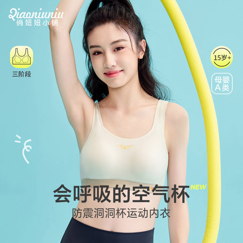 百伶百俐少女文胸高中生发育期内衣女生抹胸运动背心初中学生防震