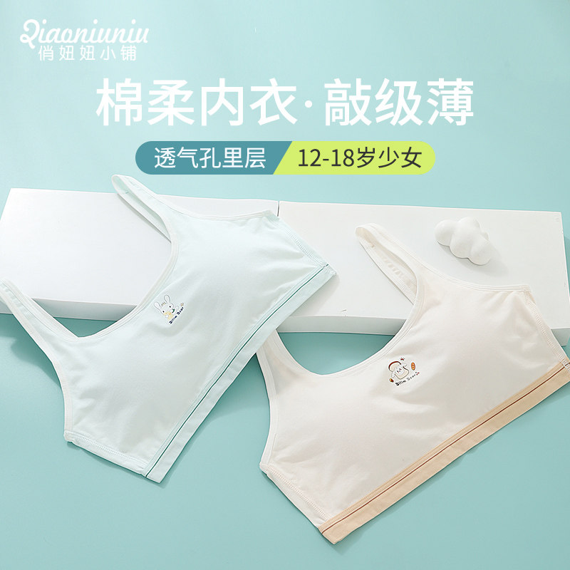 百伶百俐初中生内衣薄款青春期少女背心女孩学生内衣高中文胸15岁