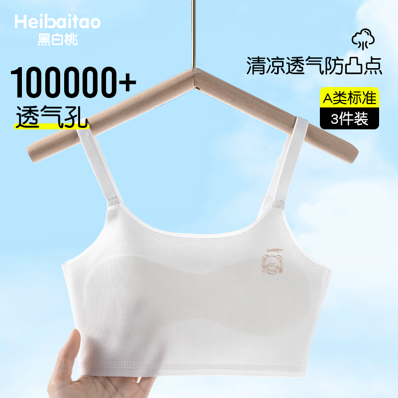 女童内衣小背心发育期9岁小学生夏季薄款儿童吊带少女文胸防凸点8