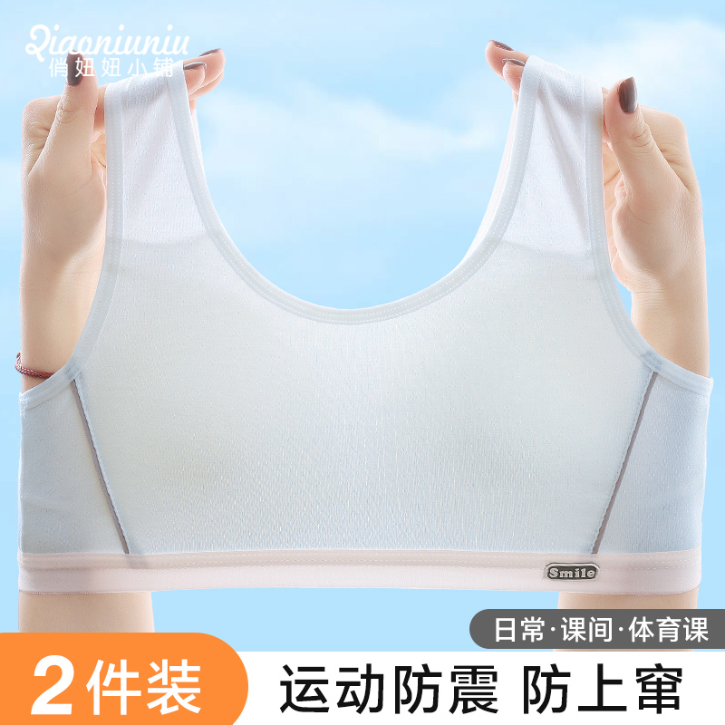 少女内衣初中高中学生运动跑步防震背心发育期二三阶段女大童文胸