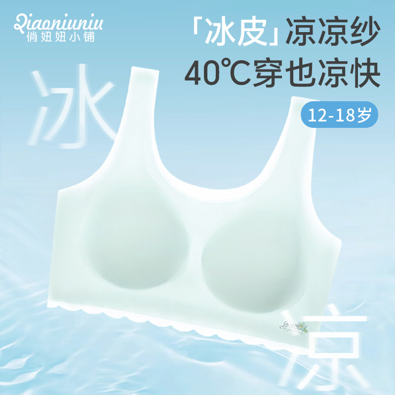 百伶百俐冰丝无痕少女文胸初中学生固定杯夏季背心发育期高中内衣
